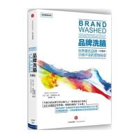 [M]品牌洗脑:珍藏版-9787508662961
