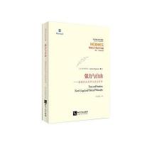 [M]强力与自由-9787513016001