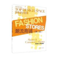 [M]潮流商铺-9787503872730