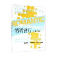 [M]情调餐厅-9787503872723