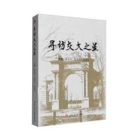 [M]寻访交大之星-9787564346768
