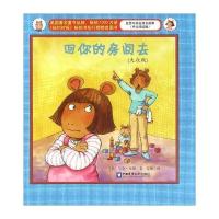 [M]回你的房间去-9787565515781