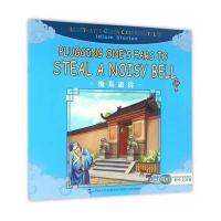 [M]掩耳盗铃-9787508533551