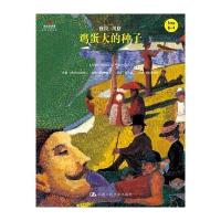 [M]鸡蛋大的种子-9787300221595