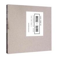 [M]意匠·匠意-9787112194162