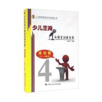 [M]少儿主持与语言训练专家-9787566111906