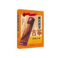 [M]跟名师学古筝-9787547720943