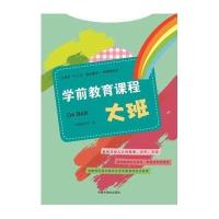 [M]中国福利会学前教育课程-9787507221268