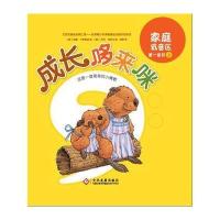 [M]成长哆来咪:**音符(上)-9787514210798