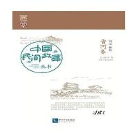[M]中国民间故事丛书-9787513040389