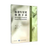 [M]面部年轻化微创手术-9787565911903