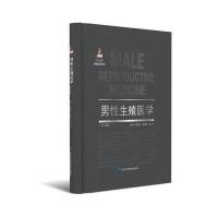 [M]男性生殖医学-9787565913259
