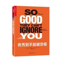 [M]优秀到不能被忽视-9787550275140
