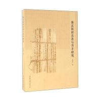 [M]秦汉简牍具名与书手研究-9787500317425