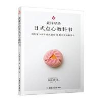 [M]最详尽的日式点心教科书-9787502052966