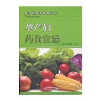 [M]孕产妇药食宜忌-9787513232692
