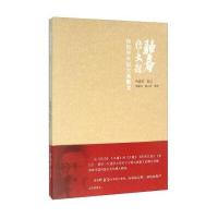 [M]驼庵传文录:顾随讲中国古典散文-9787554504215