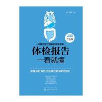 [M]体检报告一看就懂-9787122262936
