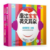 [M]磨出宝宝英文耳朵 3(全6册)-9787111520771