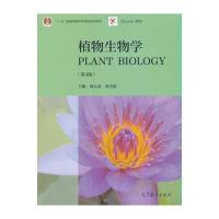 [M]植物生物学(第4版)-9787040451481