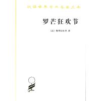 [M]罗芒狂欢节-9787100116121