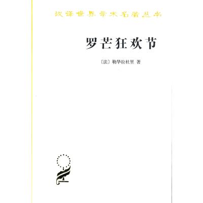 [M]罗芒狂欢节-9787100116121