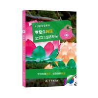 [M]零起点韩语旅游口语随身带-9787100123518