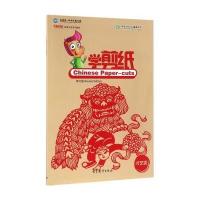 [M]中国欢迎你 学剪纸 才艺类 修订版-9787040449815