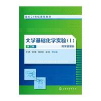 [M]大学基础化学实验-9787122272263