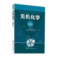 [M]无机化学-9787122272737