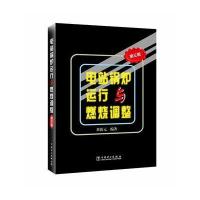 [M]电站锅炉运行与燃烧调整-9787512395268