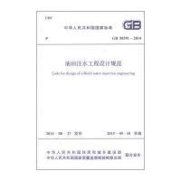 [M]油田注水工程设计规范-9158024250206