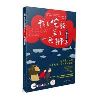 [M]我在伦敦买了一头狮子-9787544284769