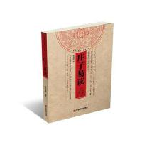 [M]庄子易读-9787504762085