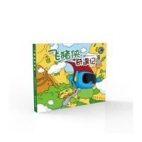 [M]飞猪侠奇遇记-9787116098275