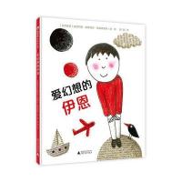 [M]爱幻想的伊恩-9787549584826