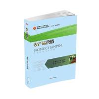 [M]农产品营销-9787564345211