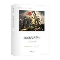 [M]旧制度与大革命-9787506389525