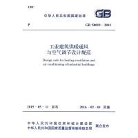 [M]中华人民共和国国家标准工业建筑供暖通风与空气调节设计规范GB50019-2015-9158024275308