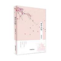 [M]留日小记-9787506388351