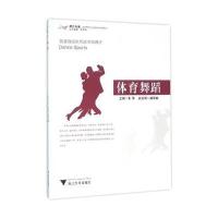 [M]体育舞蹈-9787308156158