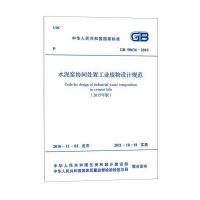 [M]水泥窑协同处置工业废物设计规范-9158024271409