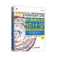 [M]妙趣横生的统计学-9787115433312