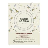 [M]家庭教育与父母教育-9787208134409