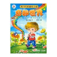 [M]孩子们的音乐之旅-9787552309195