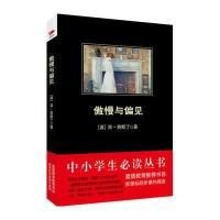 [M]傲慢与偏见-9787550288089