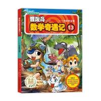 [M]冒险岛数学奇遇记13-9787519408060