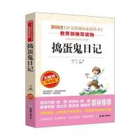 [M]捣蛋鬼日记 无障碍 精读版-9787545521474