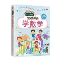 [M]30天开窍学数学-9787553754642