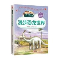 [M]漫步恐龙世界-9787553753706